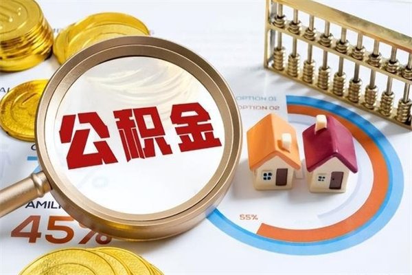 定州住房公积金账户被冻结怎么办（公积金账号冻结怎么办）