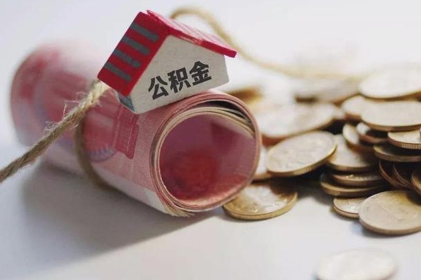 定州在职人员可以把公积金取出来吗（在职人员能不能提取公积金）