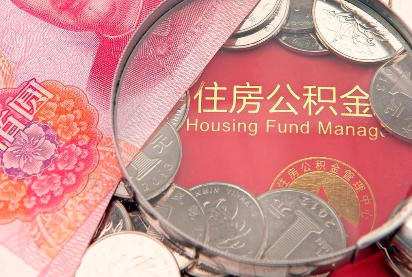 定州公积金提取流程详细步骤（怎么提取市公积金）
